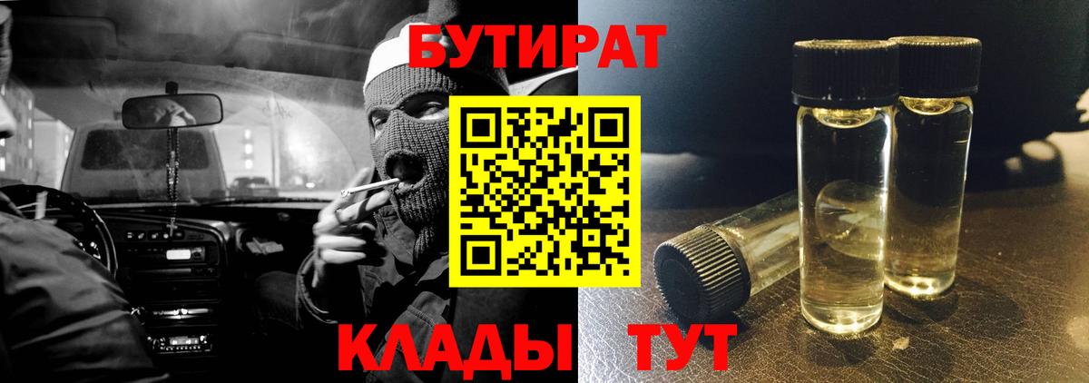 БУТИРАТ буратино  Вход с VPN  Лесозаводск 