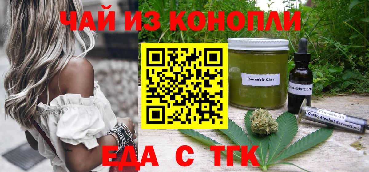 Печенье с ТГК конопля  Вход с VPN  Лесозаводск 