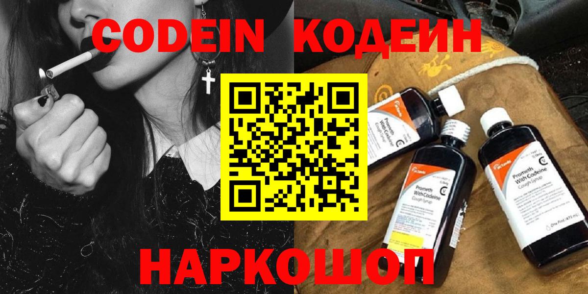 Кодеиновый сироп Lean напиток Lean (лин)  Вход с VPN  Кодеиновый сироп Lean напиток Lean (лин)  Лесозаводск 