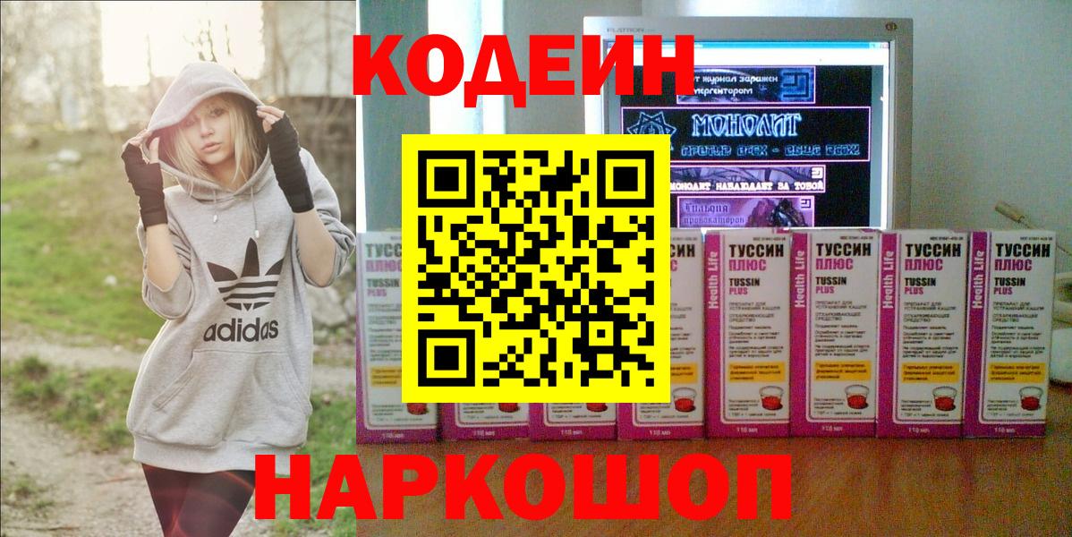Кодеин напиток Lean (лин) Лесозаводск