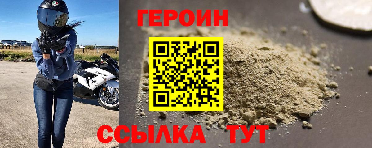 Героин хмурый Лесозаводск