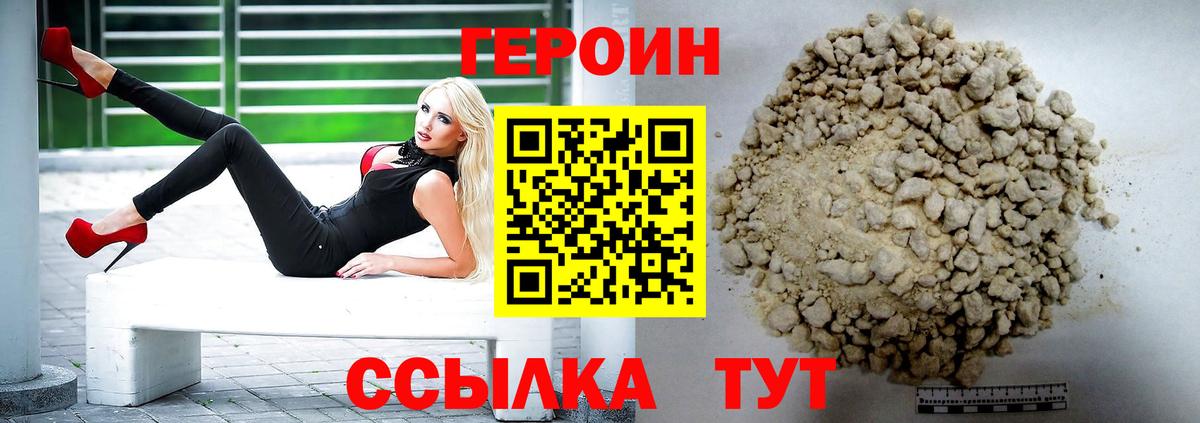 Героин VHQ  Вход с VPN  Героин  Лесозаводск 