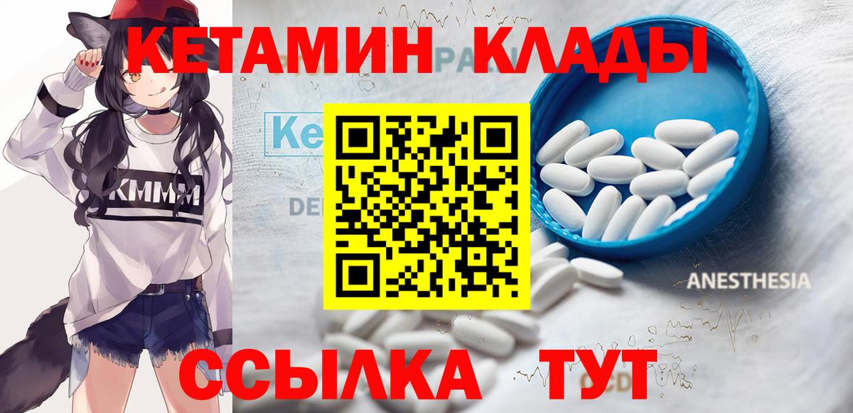 КЕТАМИН VHQ  Вход с VPN  Лесозаводск 