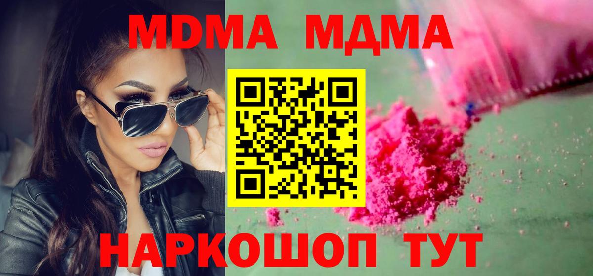 МДМА  Вход с VPN  Лесозаводск  MDMA crystal 