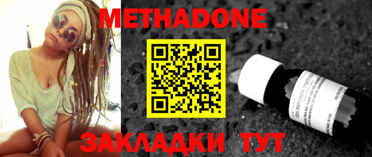 Лесозаводск  Метадон кристалл  МЕТАДОН methadone  Вход с VPN 