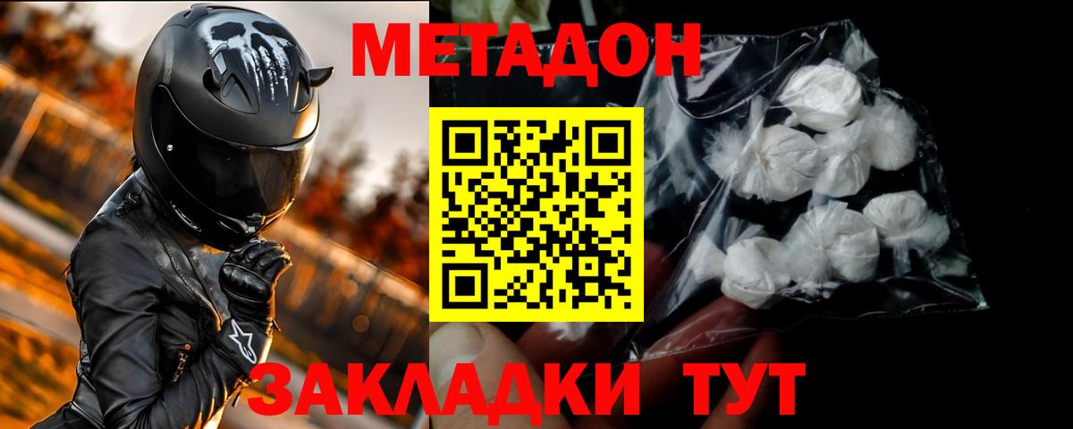 МЕТАДОН VHQ Лесозаводск